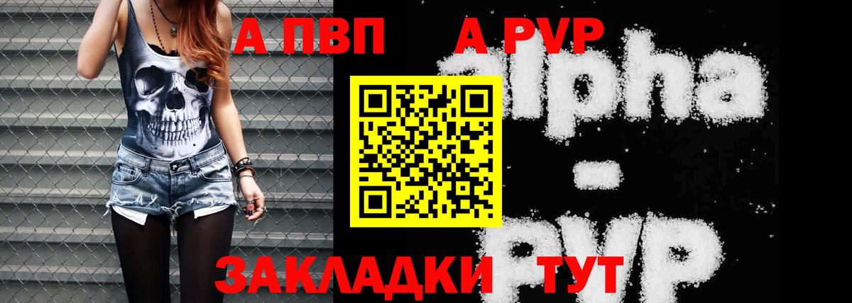 APVP Соль Псков