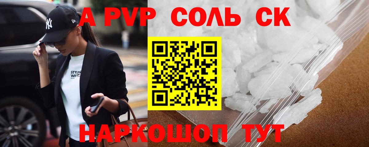 А ПВП Соль  Вход с VPN  A-PVP VHQ  Псков 