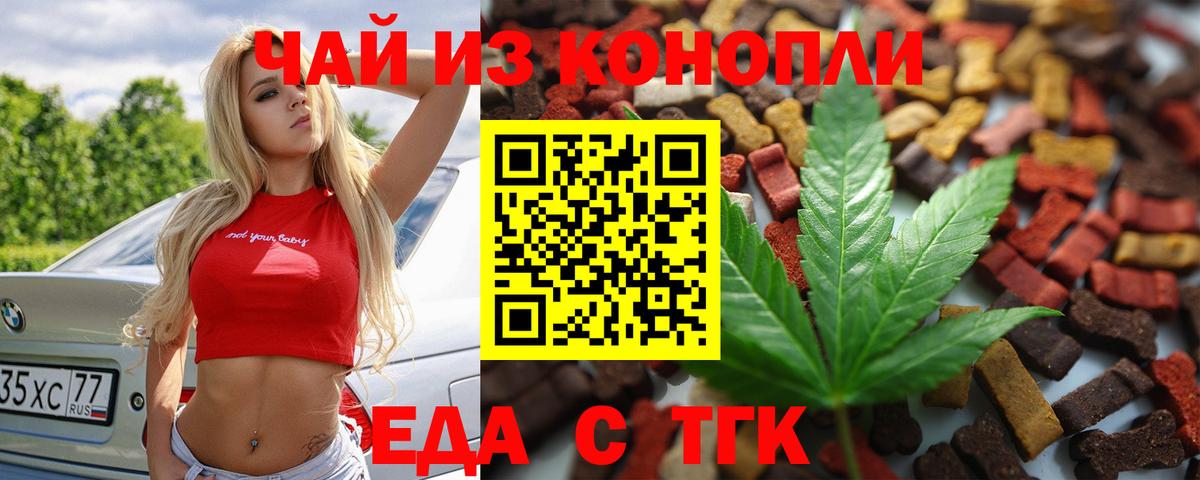 Псков  Cannafood марихуана  Вход с VPN 