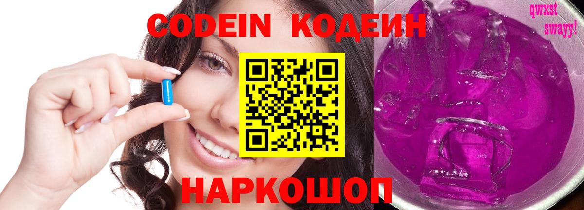 Кодеиновый сироп Lean напиток Lean (лин)  Вход с VPN  Псков 