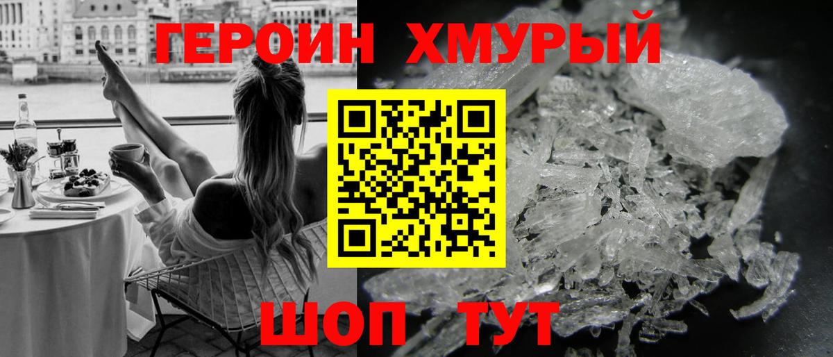 Героин гречка Псков
