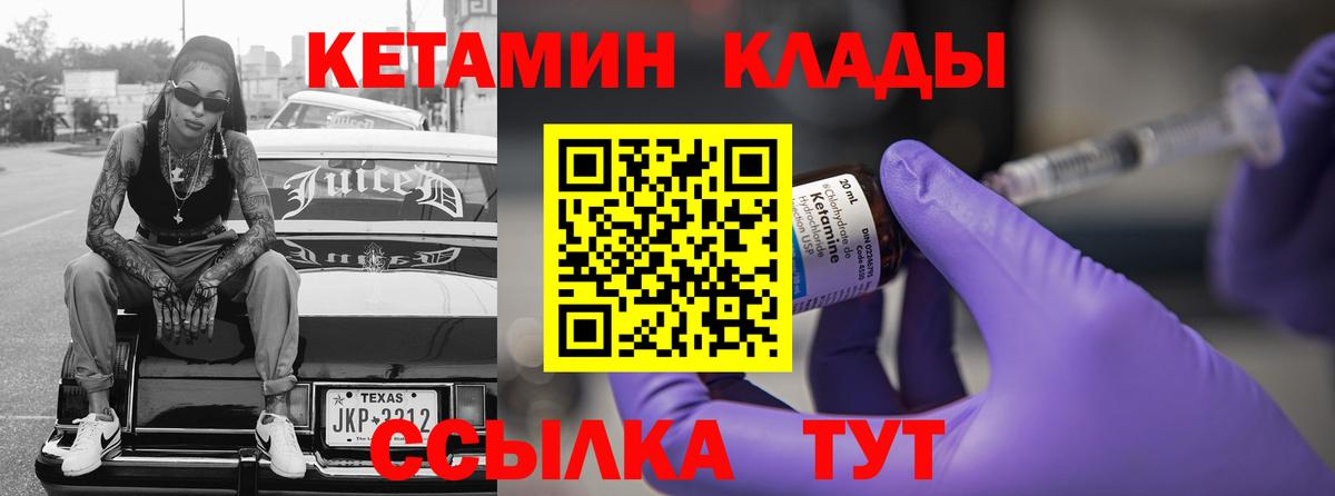 КЕТАМИН VHQ Псков