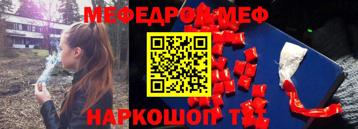 Меф мука Псков