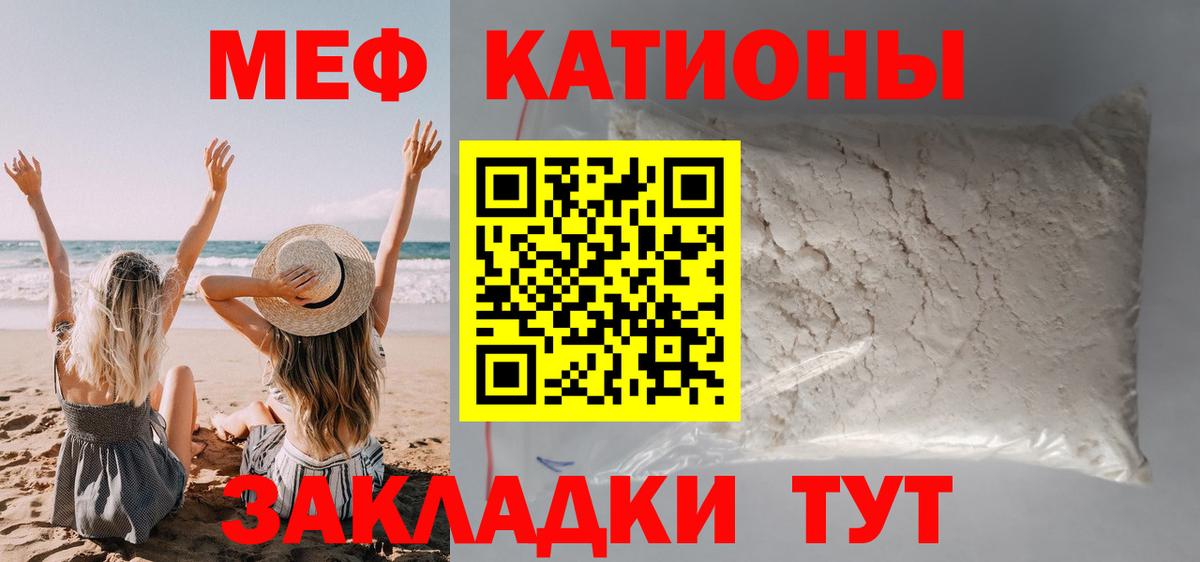 МЯУ-МЯУ  МЯУ-МЯУ кристаллы  МЕФ VHQ  Вход с VPN  Псков 