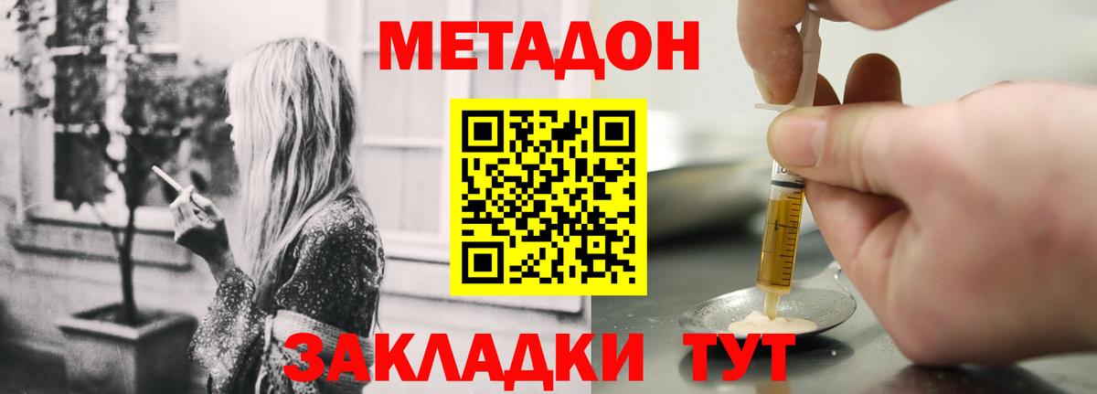 МЕТАДОН кристалл  Вход с VPN  Псков 