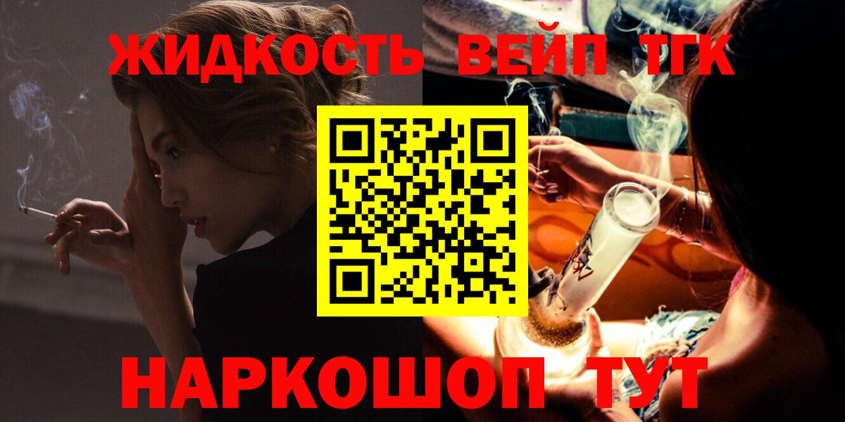 Псков  Дистиллят ТГК вейп  Вход с VPN  ТГК гашишное масло 