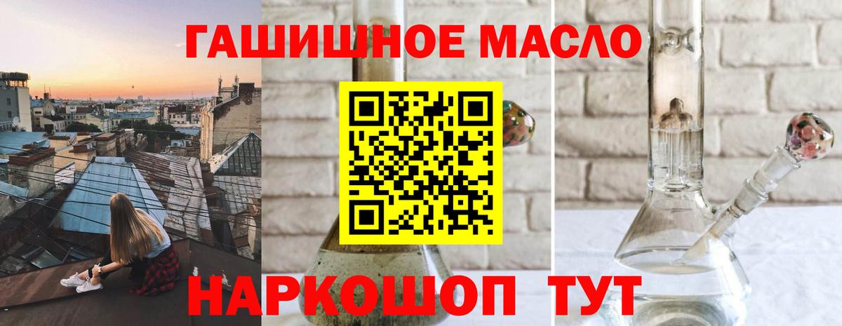 ТГК THC oil Псков